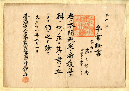 大正 11 年 (1922) 2 月 1 日薛清秀臺南醫院看護學科畢業證書（識別號 T073401_01_0001）