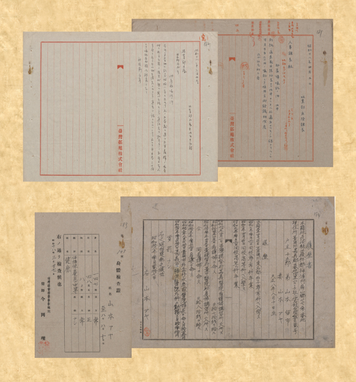 臺拓林業部嘉義出張所採用山本アヤ擔任約聘助產婆相關文件：此件為臺拓林業部嘉義出張所的人事公文，層層上報至臺拓人事課，隨文附上聘用人員的履歷書與身體檢查證明書。就檔案內容而言，可知由於出張所地處交通不便的深山，因此得特別聘請產婆，為出張所內的女性職員或眷屬接生。本檔案中有相當多類似這樣的人事公文，詳記從業人員的教育程度及身分背景，如原日本籍貫所在、家族背景、身體健康狀況、興趣等。這些資訊不僅有助於理解當時林業人員的入行標準，也是日治時期移民研究的基礎史料。再更進一步，則可將個人履歷的分析工作，作為對當時整個社會文化理解的基礎，進行由點到面的深入研究。