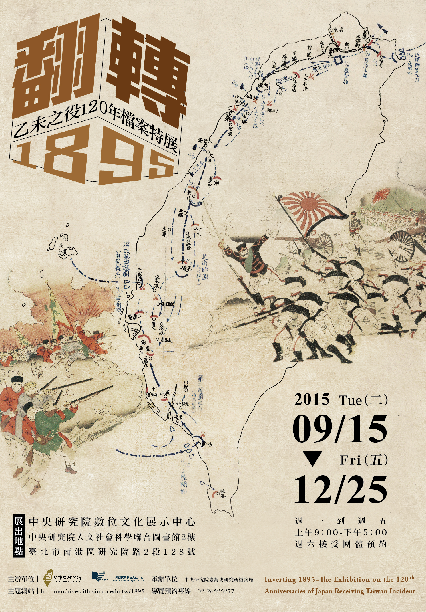 翻轉1895－乙未之役120年檔案特展開展