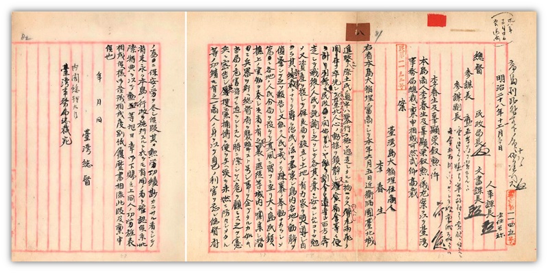 1895年李春生敘勳文件