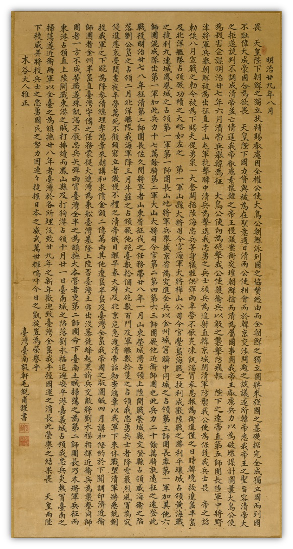 1896年臺南毅軒毛銳甫所書日清戰記