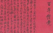 新竹關西地區文書