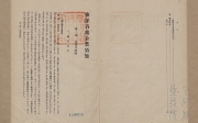 合作典藏日治古籍簡介 合作典藏日治古籍簡介