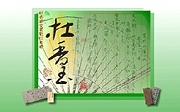 Du Xiang-guo Papers (杜香國文書) Du Xiang-guo Papers (杜香國文書)
