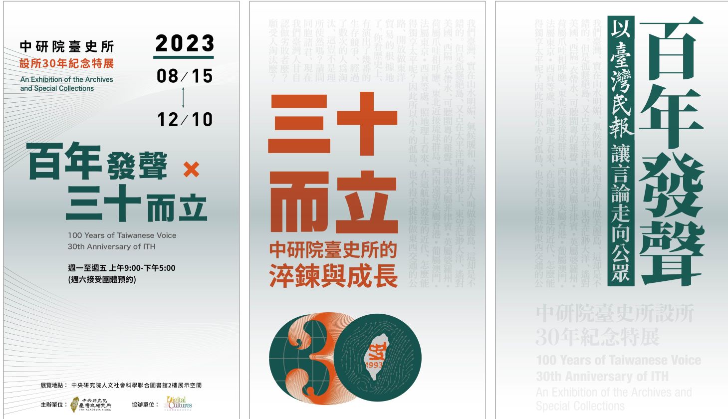 100 Years of Taiwanese Voice & 30th Anniversary of ITH 100 Years of Taiwanese Voice & 30th Anniversary of ITH