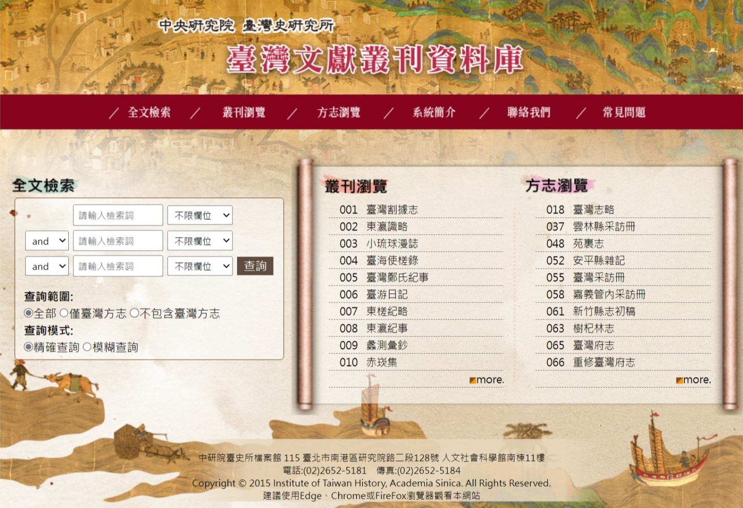 Taiwan Collectanea Search System