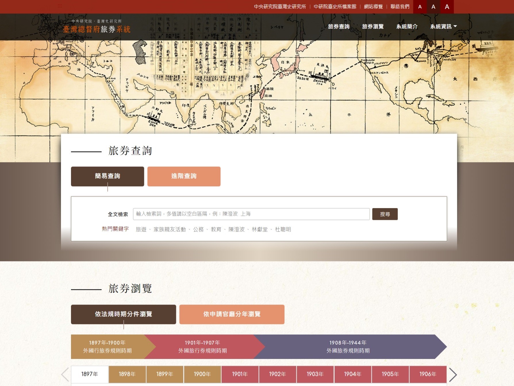 臺灣總督府旅券系統
